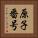 原子番号 Vertical Portrait