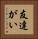 友達がい Vertical Portrait