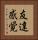 友達感覚 Vertical Portrait