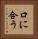 口に合う Vertical Portrait