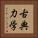 古典力学 Vertical Portrait