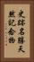 史跡名勝天然記念物 Vertical Portrait