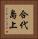 合代島上 Vertical Portrait