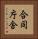 合同庁舎 Vertical Portrait