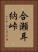 合瀬耳納峠 Vertical Portrait