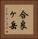 合良ヶ岳 Vertical Portrait