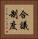 合議制度 Vertical Portrait