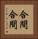 合間合間 Vertical Portrait