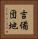 吉備団地 Vertical Portrait