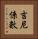 吉尼係數 Vertical Portrait