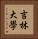 吉林大學 Vertical Portrait