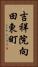 吉祥院向田東町 Vertical Portrait