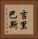 吉里巴斯 Vertical Portrait