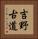 吉野古道 Vertical Portrait