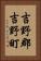 吉野郡吉野町 Vertical Portrait