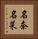 名奈名菜 Vertical Portrait