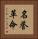 名誉革命 Vertical Portrait
