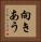 向きあう Vertical Portrait