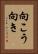 向こう向き Vertical Portrait