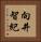 向井智紀 Vertical Portrait
