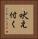 吠え付く Vertical Portrait