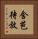 含苞待放 Vertical Portrait