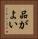 品がよい Vertical Portrait