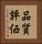 品質評価 Vertical Portrait