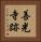 善光寺跡 Vertical Portrait