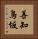 善知鳥坂 Vertical Portrait