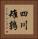 四川雉鶉 Vertical Portrait