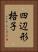 四辺形格子 Vertical Portrait