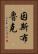 因斯布魯克 Vertical Portrait
