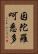 因陀羅呵悉多 Vertical Portrait