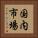 国内市場 Vertical Portrait