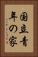 国立青年の家 Vertical Portrait