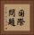 国際問題 Vertical Portrait