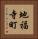 地福寺町 Vertical Portrait