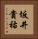 坂井貴祐 Vertical Portrait