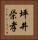 坪井栄孝 Vertical Portrait