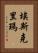 Eskrima Vertical Portrait