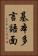 基本多言語面 Vertical Portrait