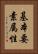 基本要素属性 Vertical Portrait