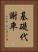 基礎代謝率 Vertical Portrait