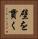 壁を貫く Vertical Portrait