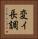 変イ長調 Vertical Portrait