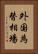 外国為替相場 Vertical Portrait