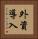 外資導入 Vertical Portrait