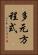 多元方程式 Vertical Portrait