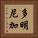 多明尼加 Vertical Portrait